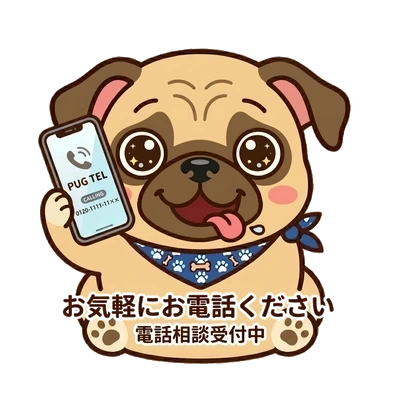 栃木の不用品回収の無料相談を受け付けるパグのマスコット
